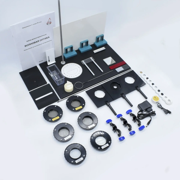 Набор демонстрационный «Волновая оптика»